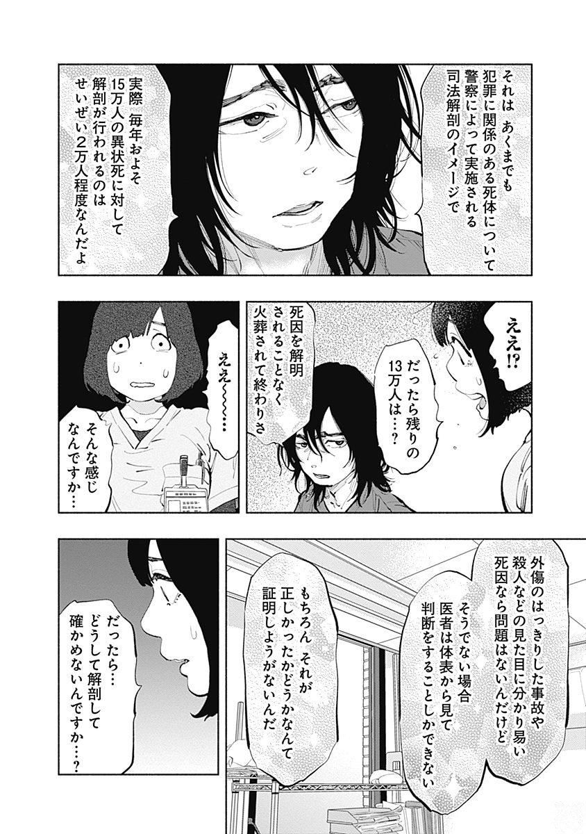 ラジエーションハウス - 第33話 - Page 16