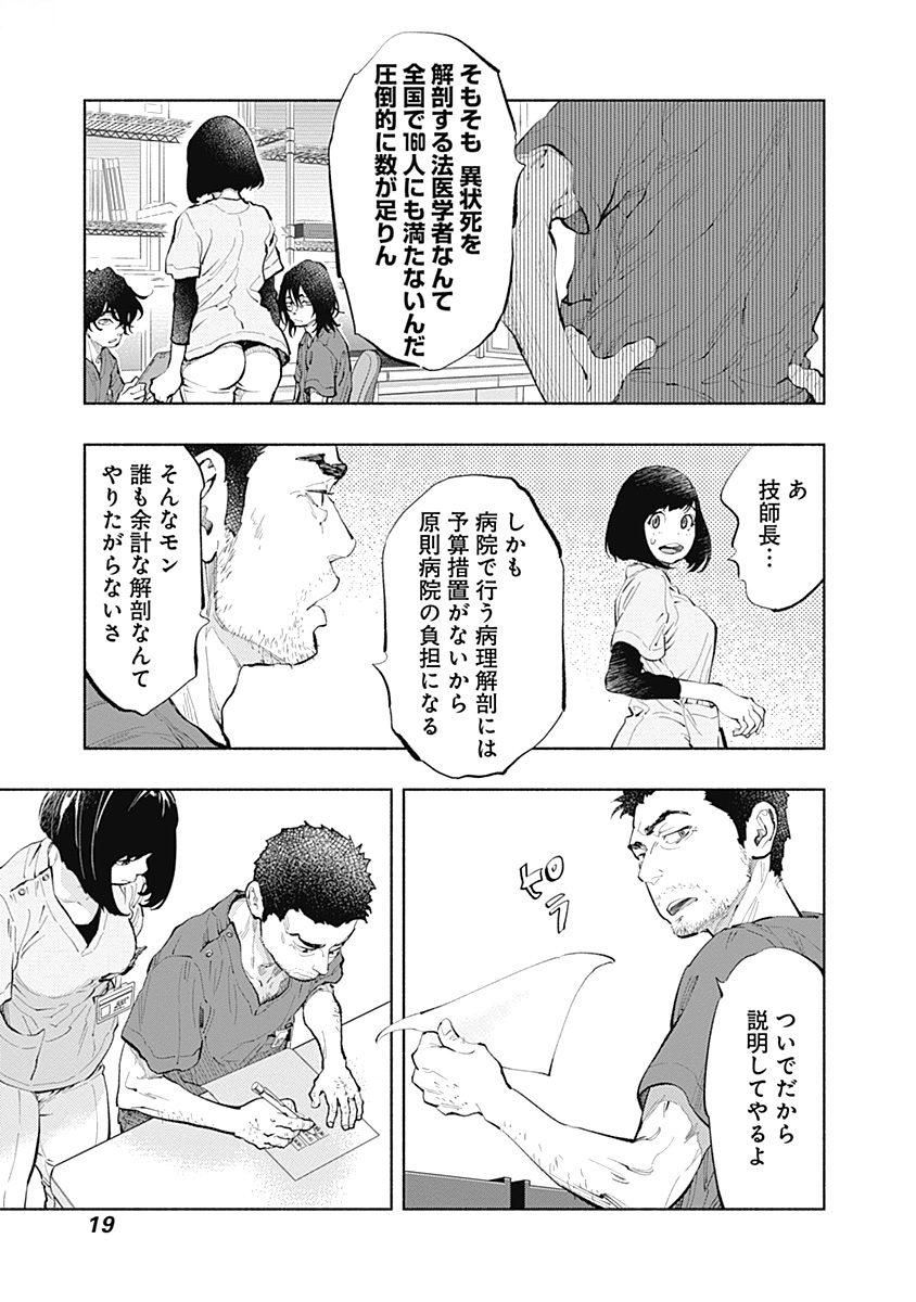 ラジエーションハウス - 第33話 - Page 17