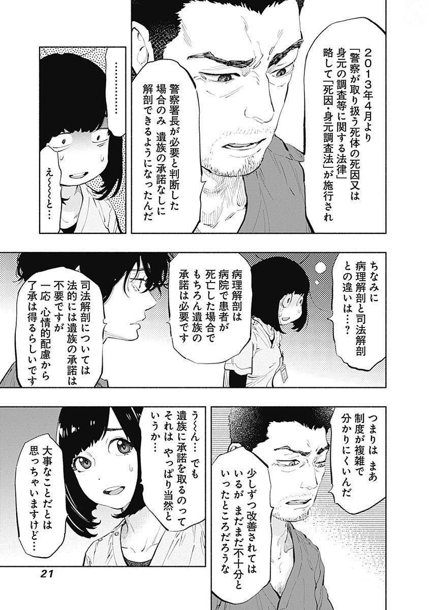 ラジエーションハウス - 第33話 - Page 19