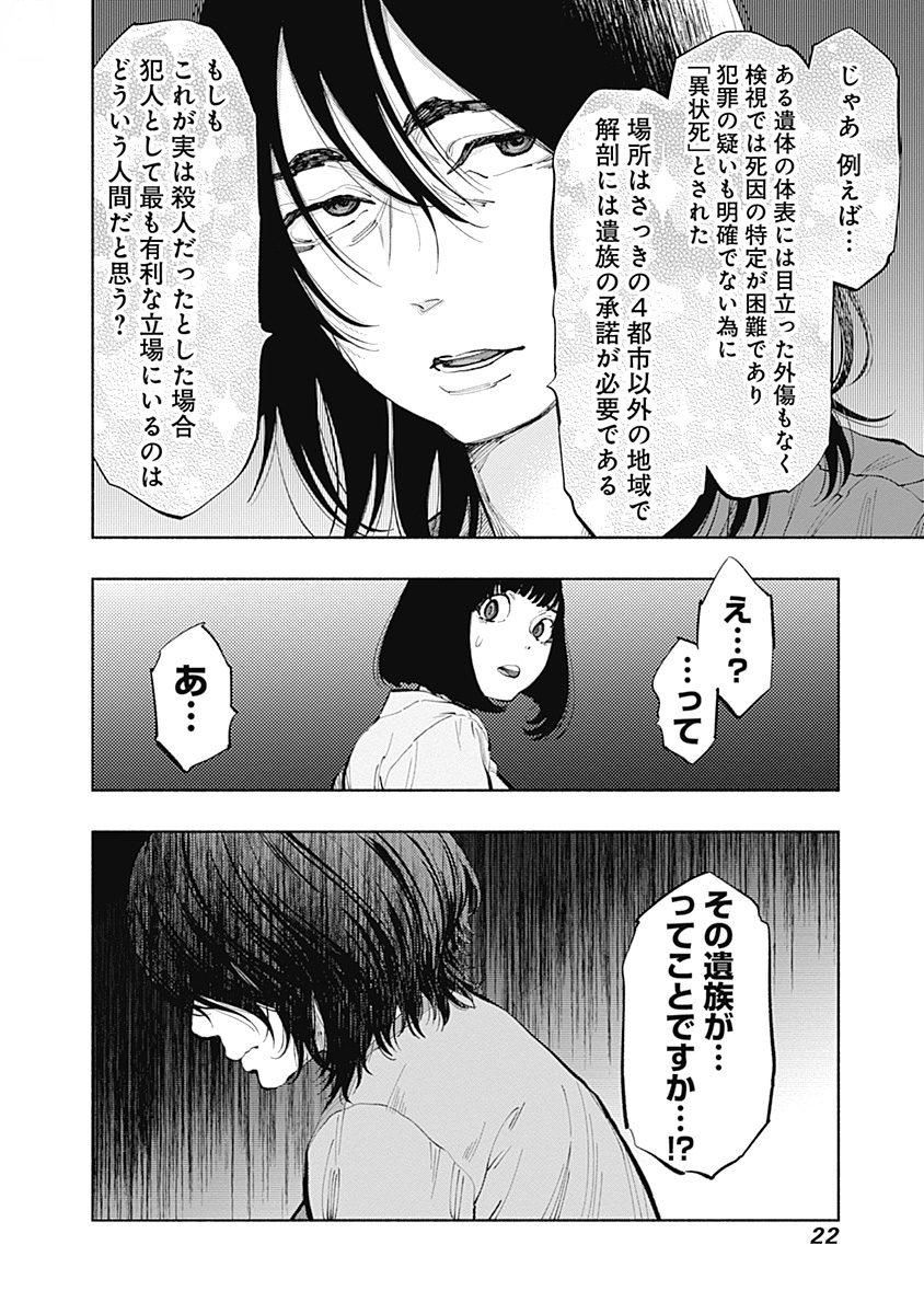 ラジエーションハウス - 第33話 - Page 20