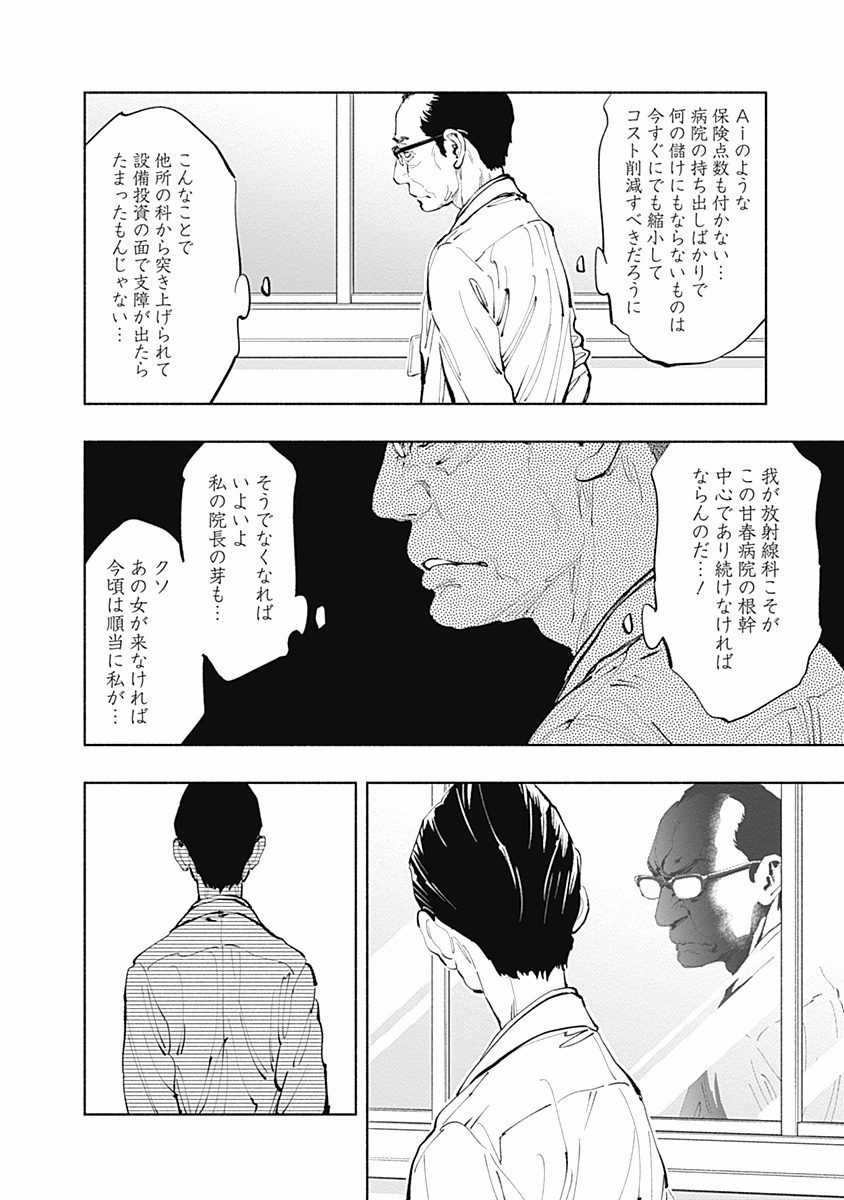 ラジエーションハウス - 第31話 - Page 6