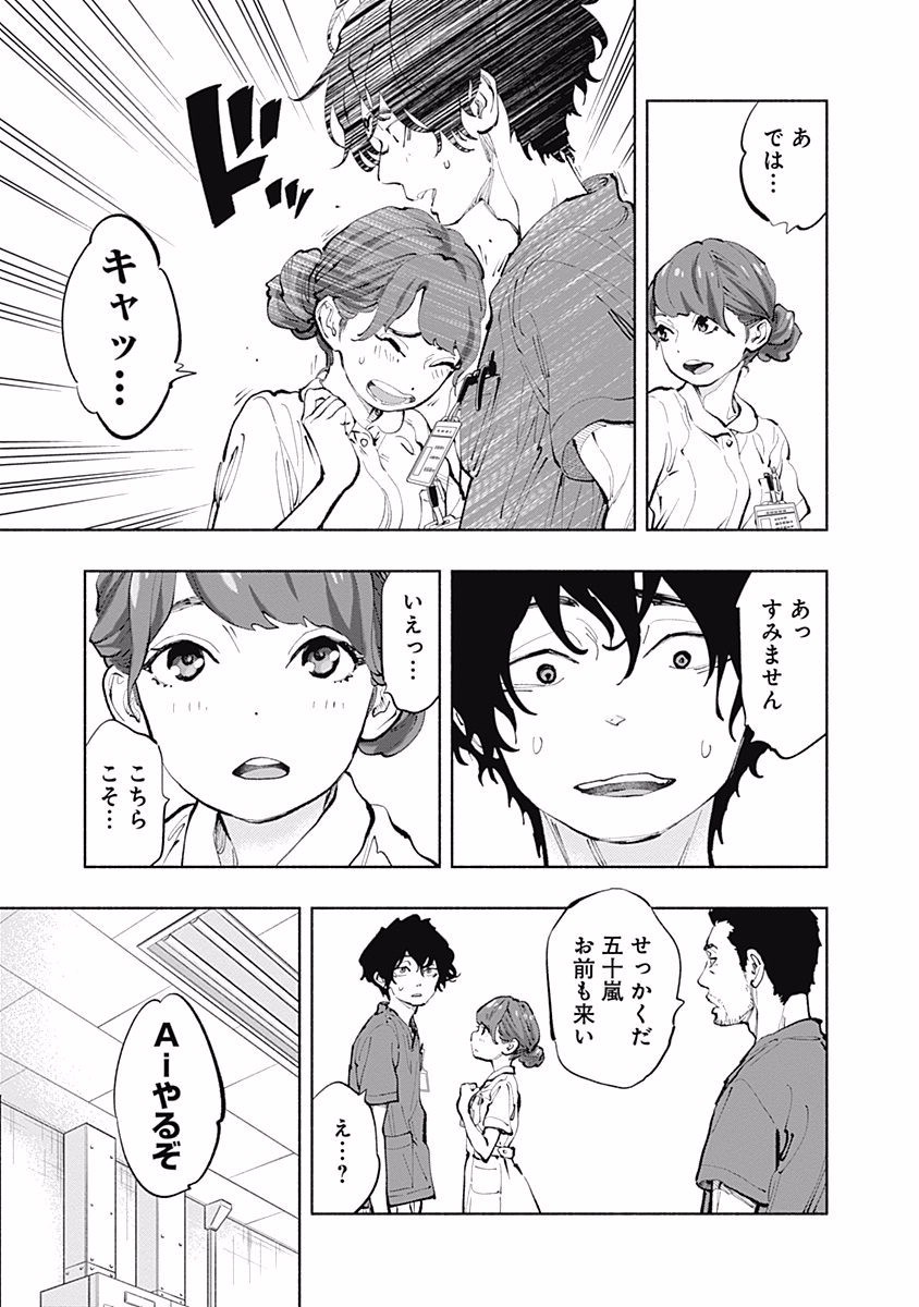 ラジエーションハウス - 第31話 - Page 11