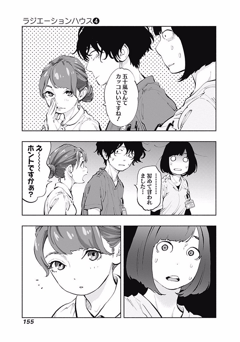 ラジエーションハウス - 第31話 - Page 13