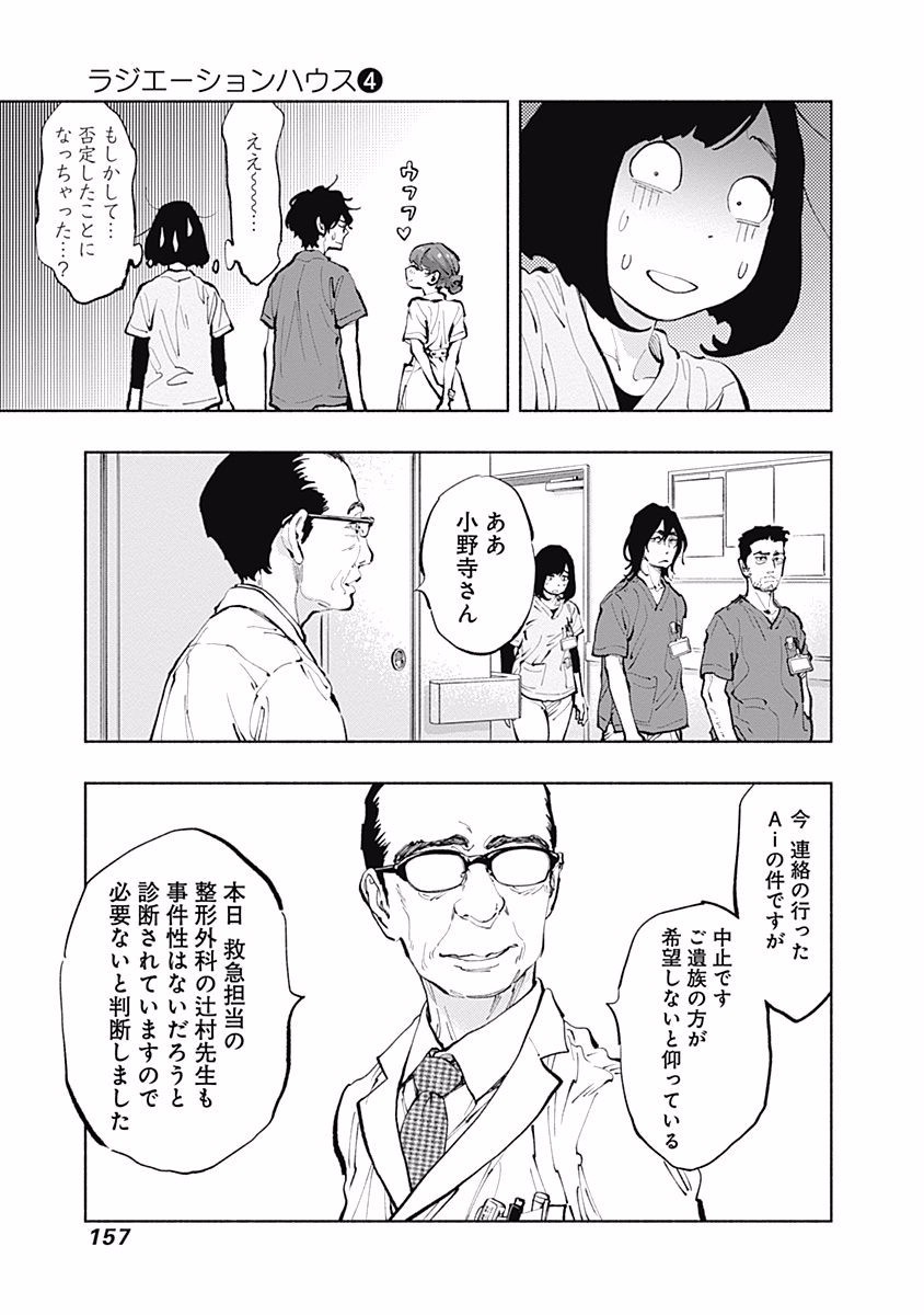 ラジエーションハウス - 第31話 - Page 15