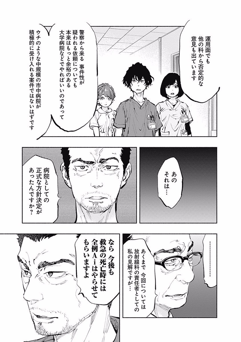 ラジエーションハウス - 第31話 - Page 17