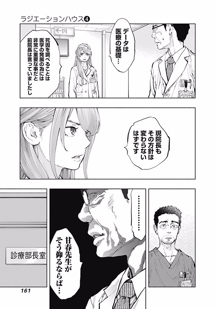 ラジエーションハウス - 第31話 - Page 19