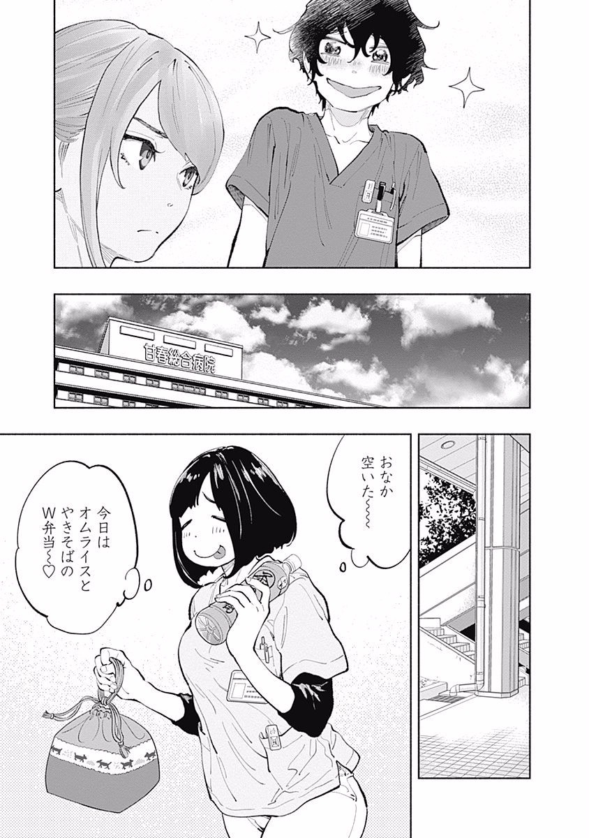 ラジエーションハウス - 第30話 - Page 11