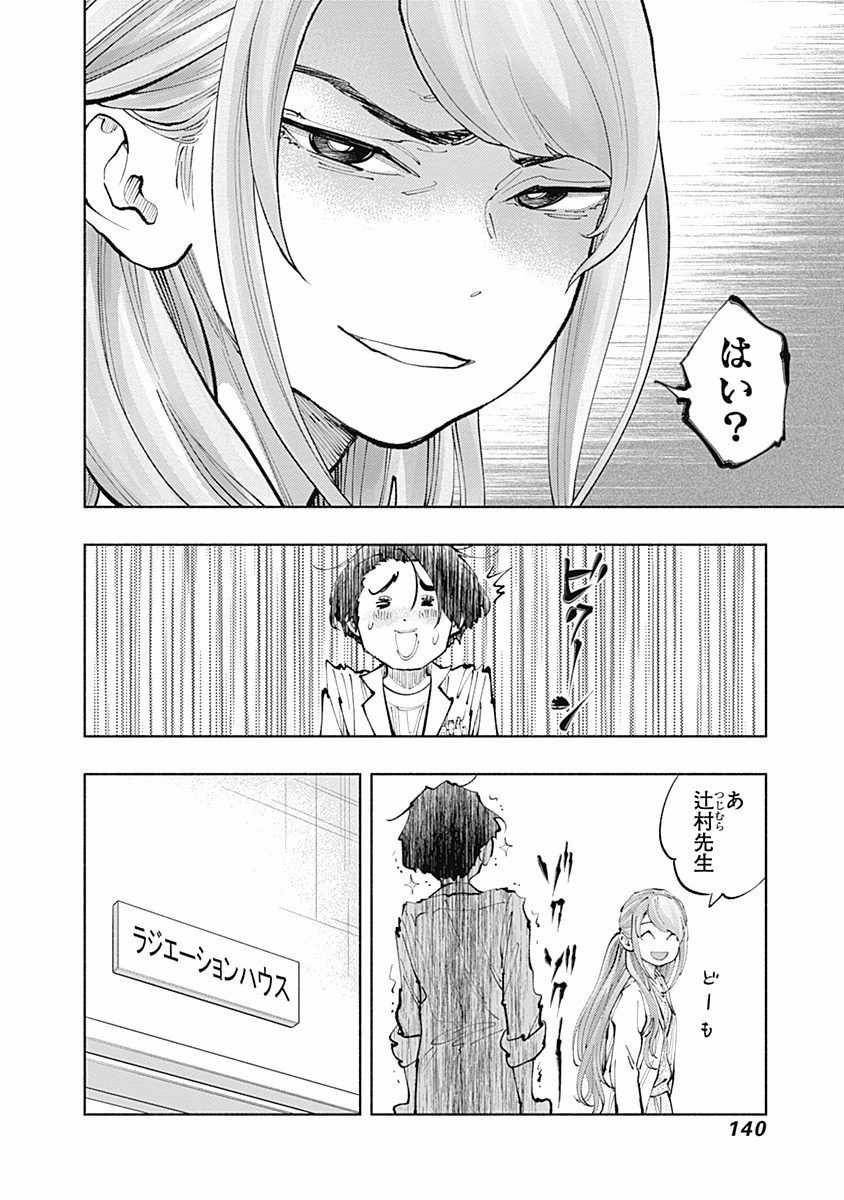 ラジエーションハウス - 第30話 - Page 18