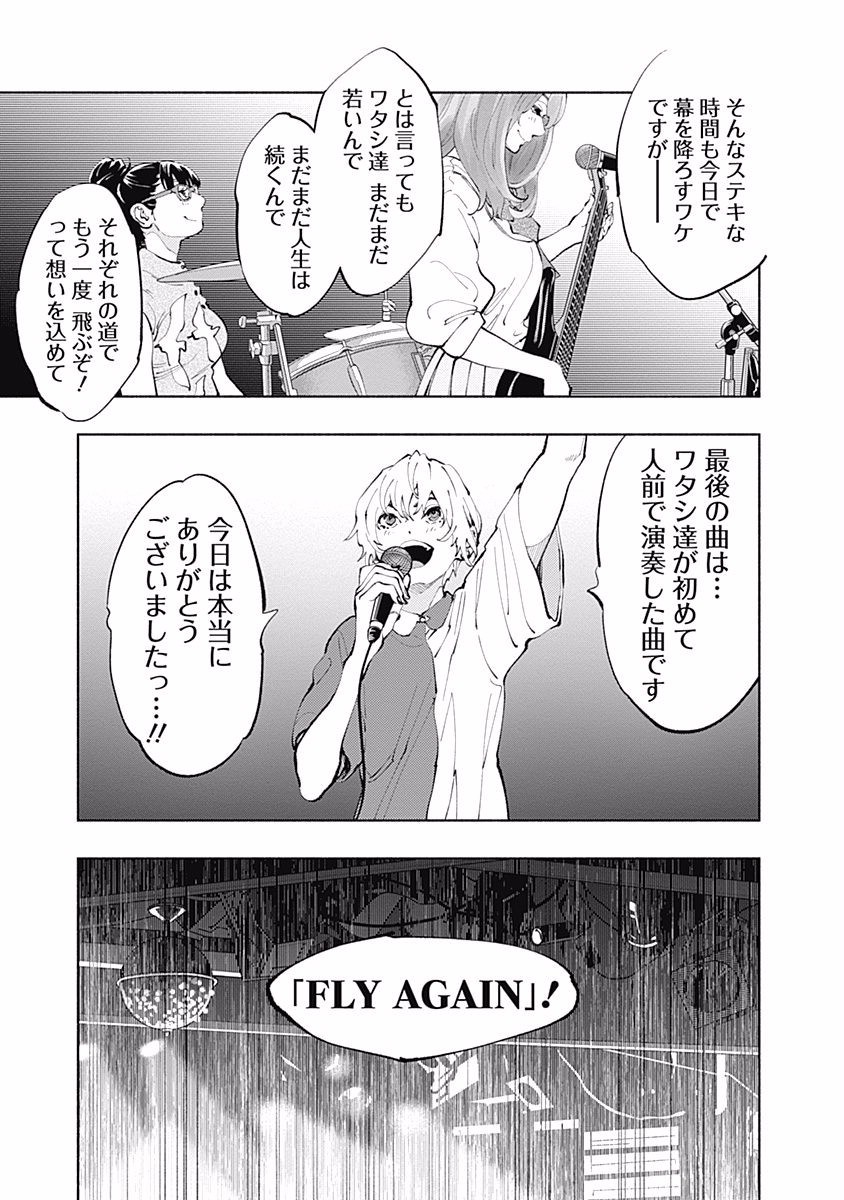 ラジエーションハウス - 第29話 - Page 5