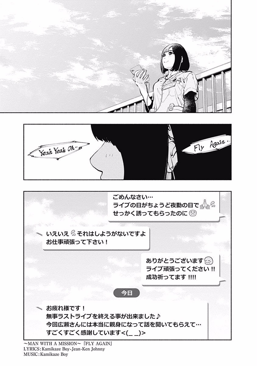 ラジエーションハウス - 第29話 - Page 13