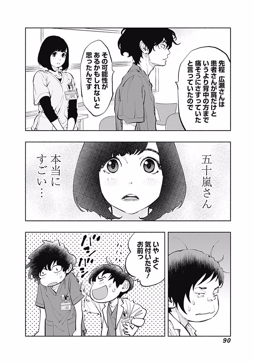 ラジエーションハウス - 第28話 - Page 8