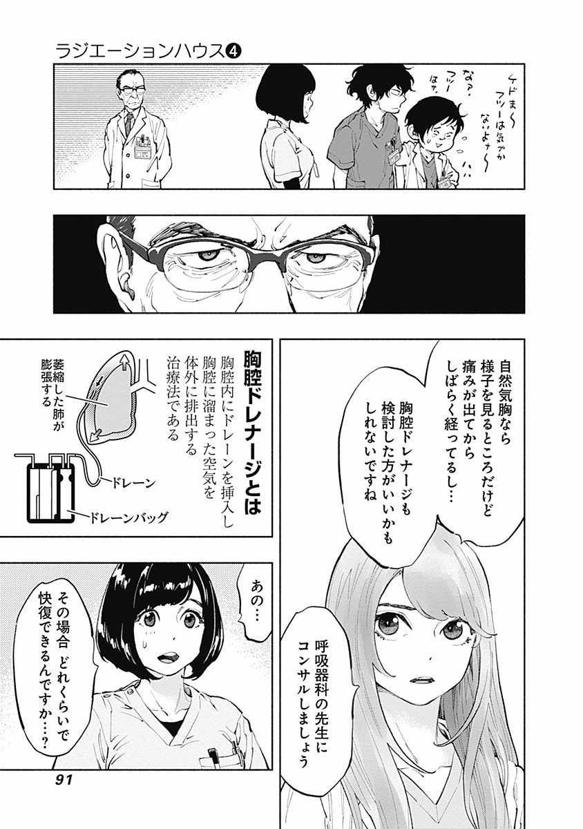 ラジエーションハウス - 第28話 - Page 9