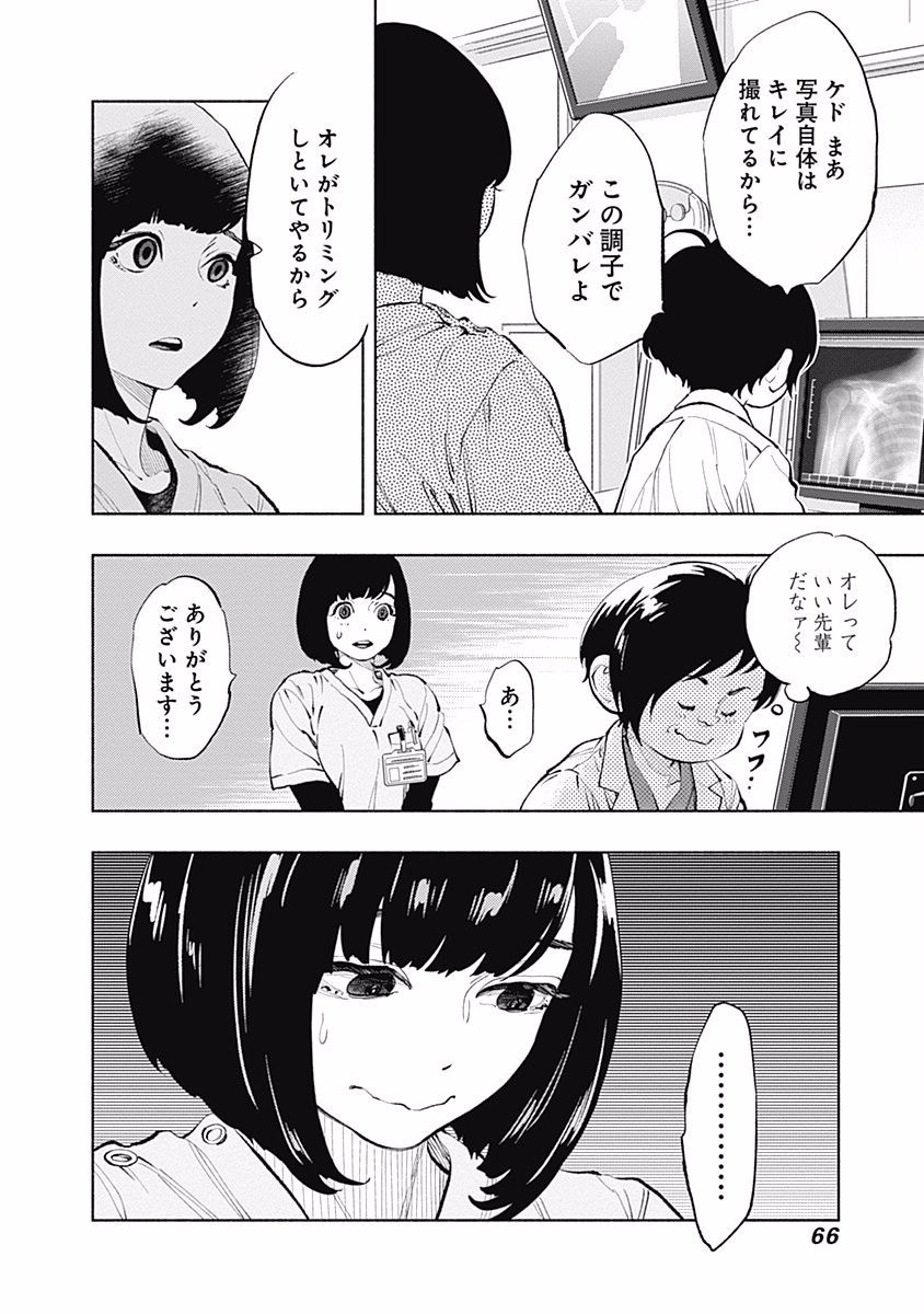 ラジエーションハウス - 第27話 - Page 4