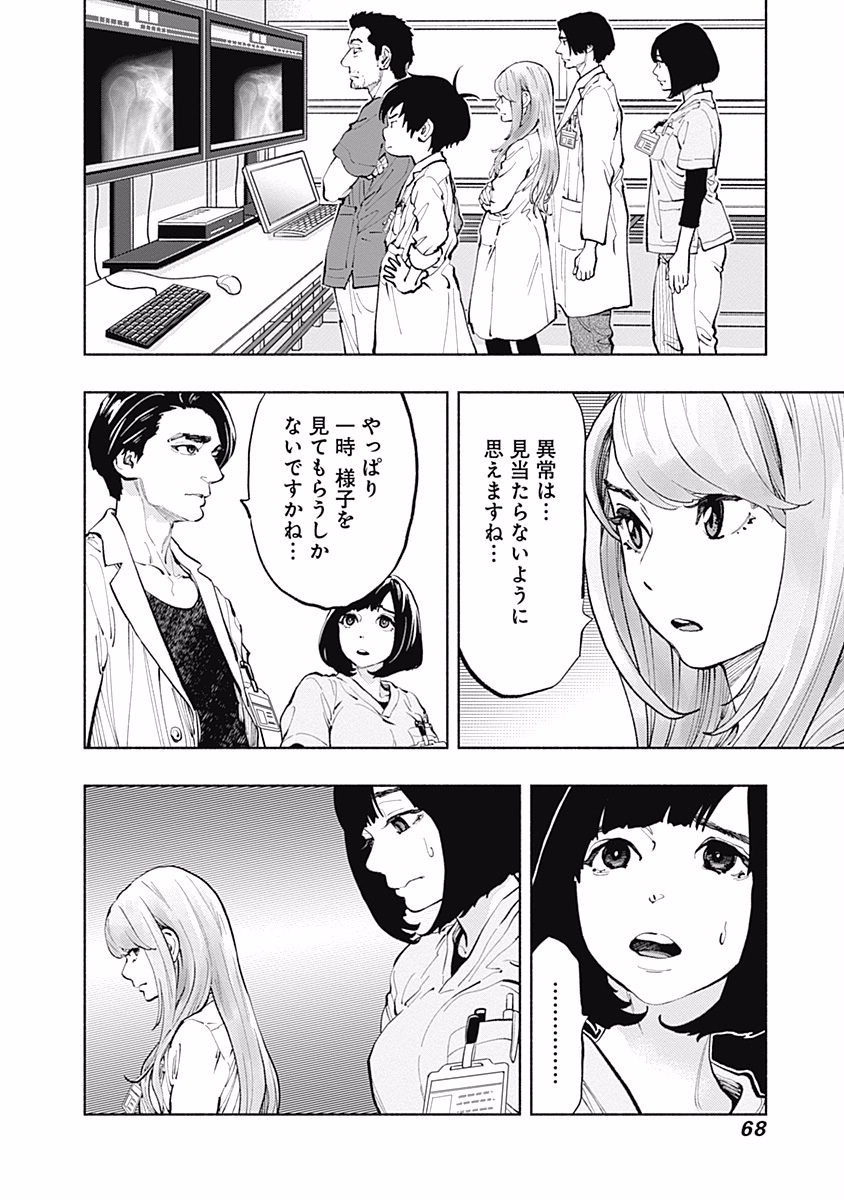 ラジエーションハウス - 第27話 - Page 6