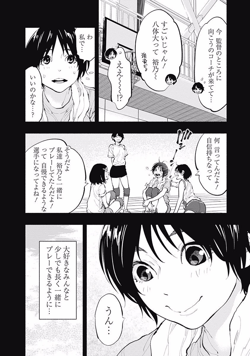 ラジエーションハウス - 第26話 - Page 8