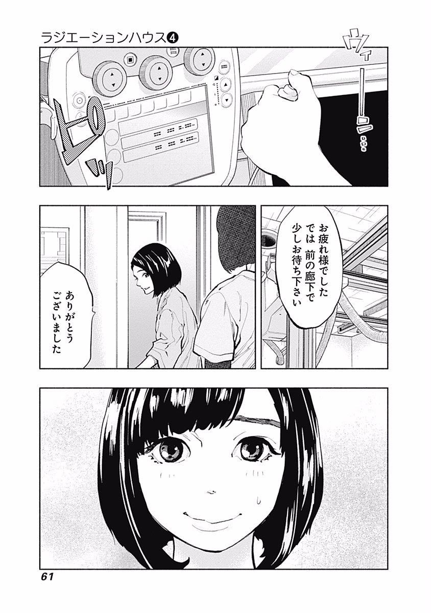 ラジエーションハウス - 第26話 - Page 19