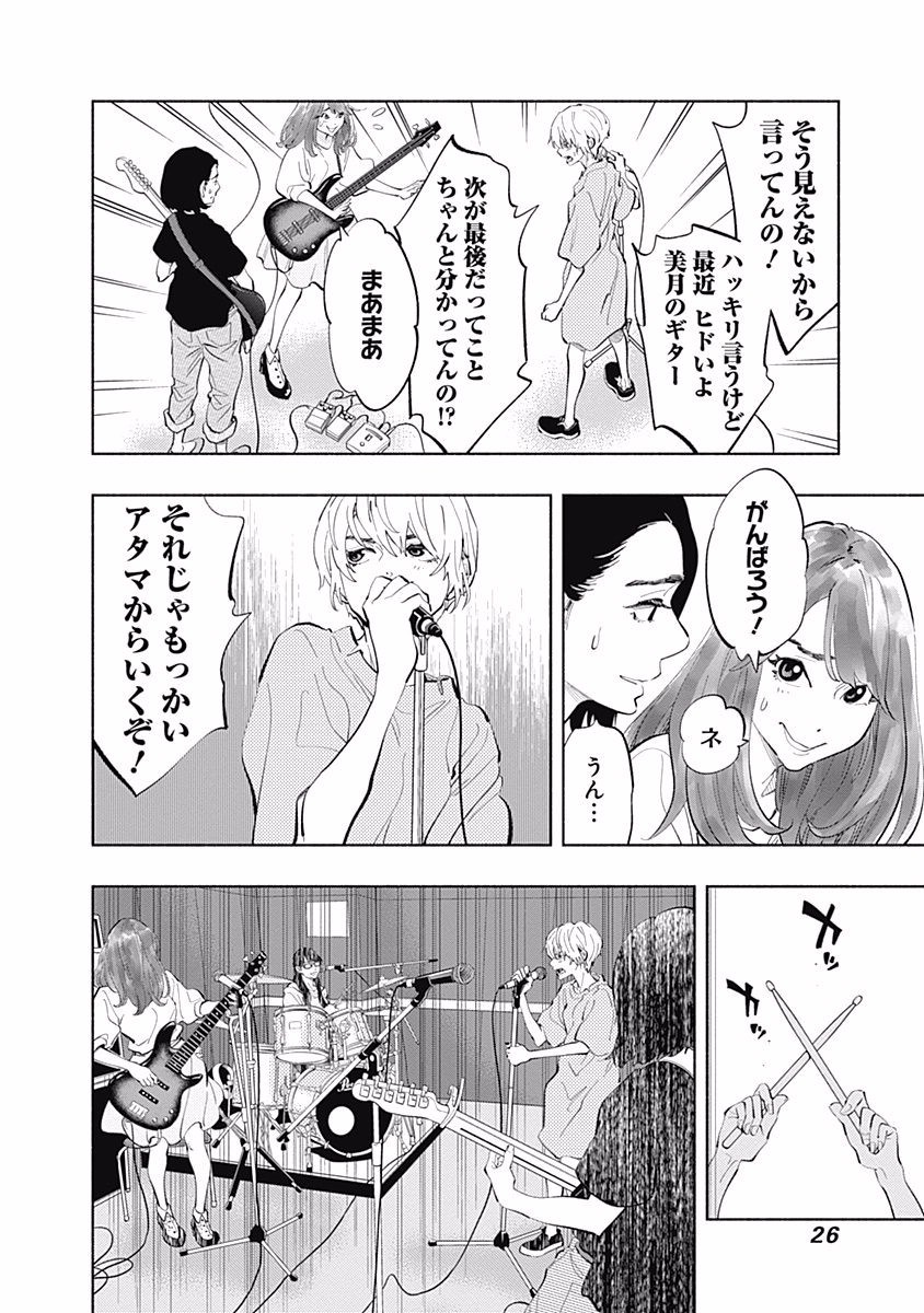 ラジエーションハウス - 第25話 - Page 4