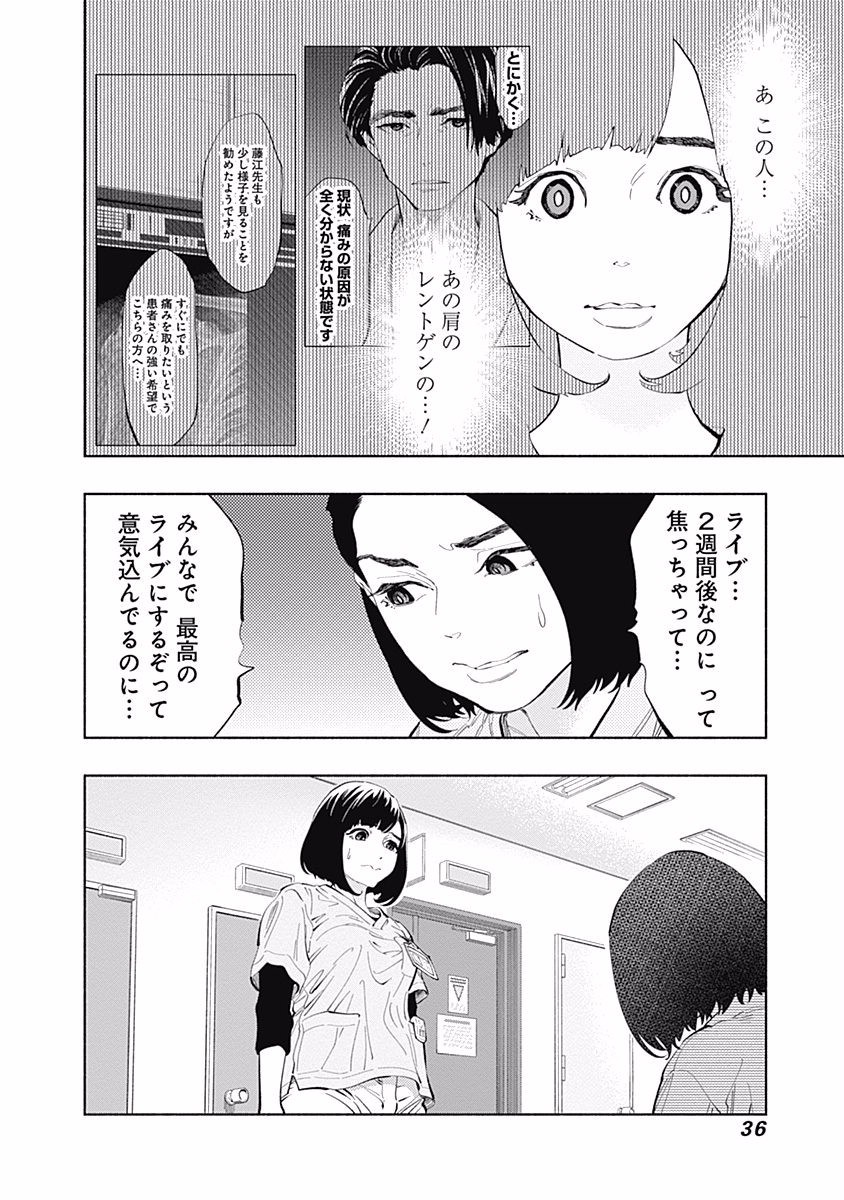 ラジエーションハウス - 第25話 - Page 14