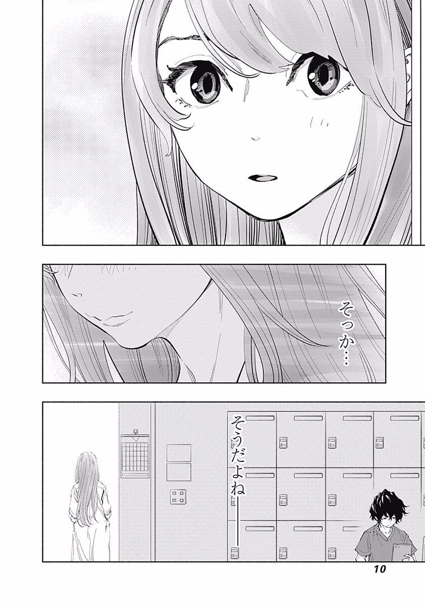 ラジエーションハウス - 第24話 - Page 8