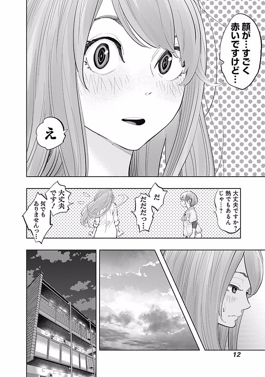 ラジエーションハウス - 第24話 - Page 10