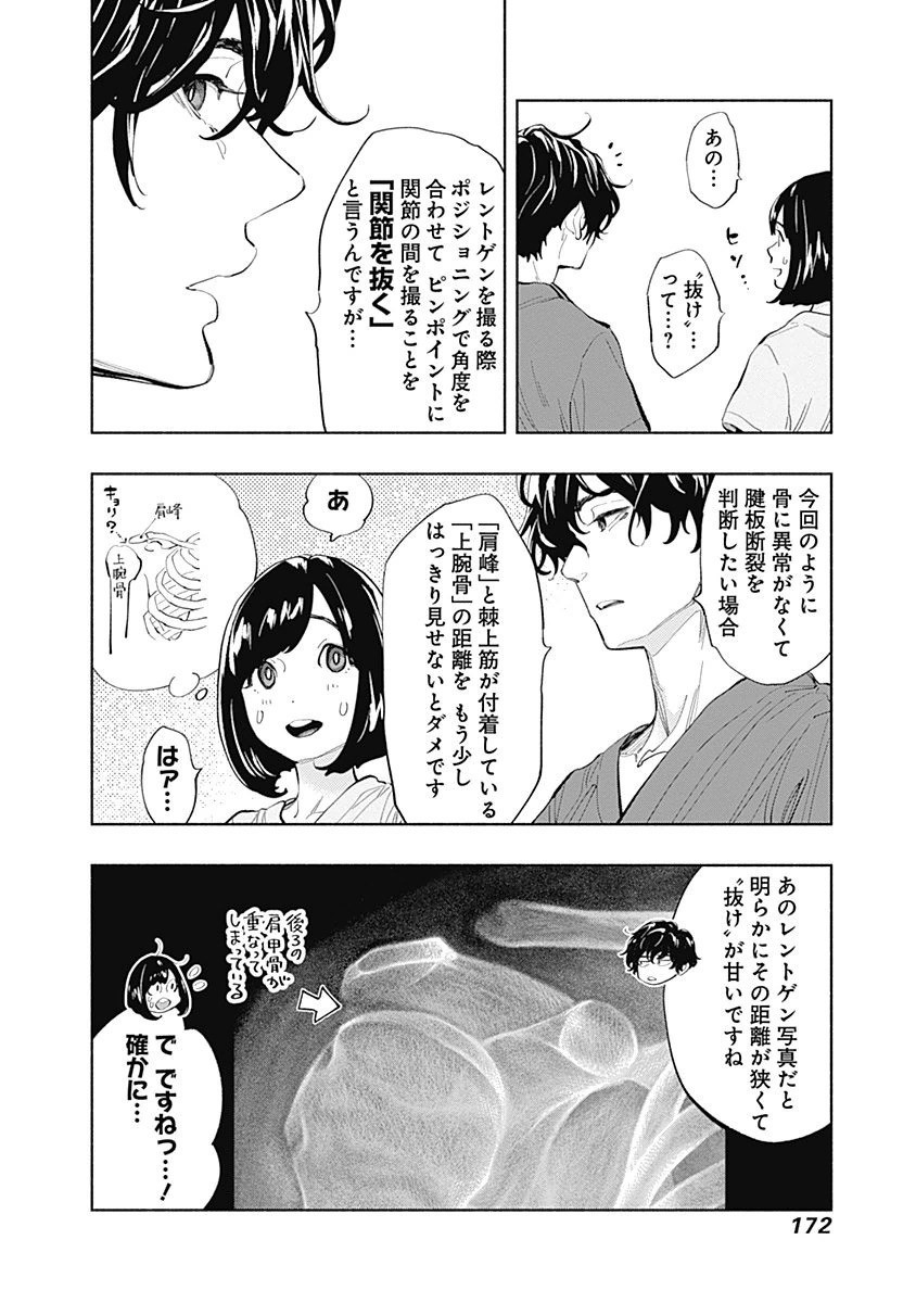 ラジエーションハウス - 第23話 - Page 6