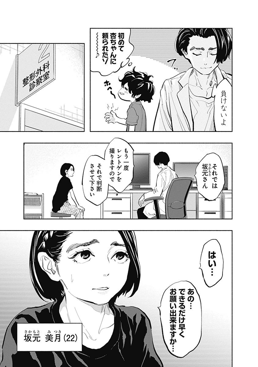 ラジエーションハウス - 第23話 - Page 15