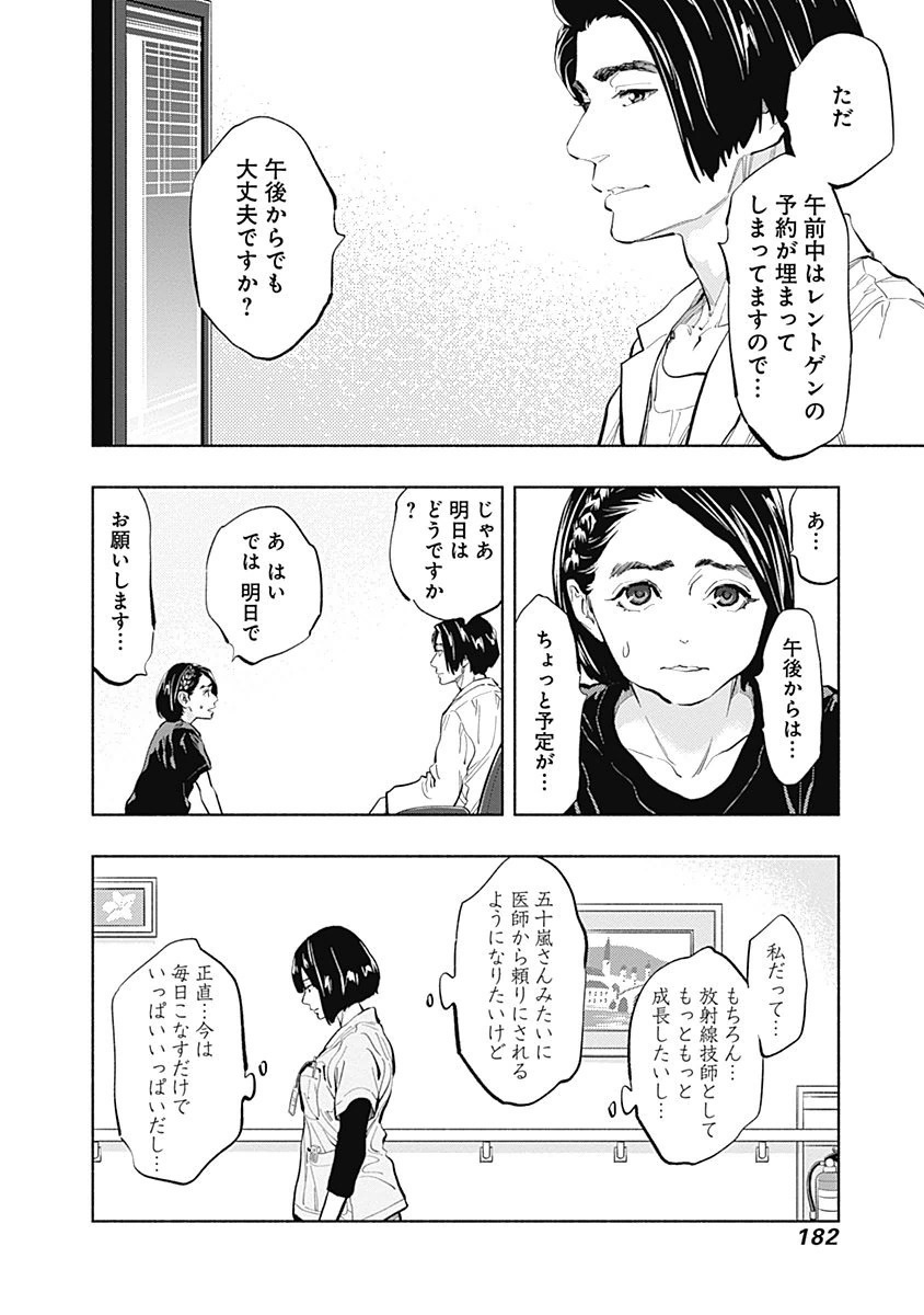 ラジエーションハウス - 第23話 - Page 16