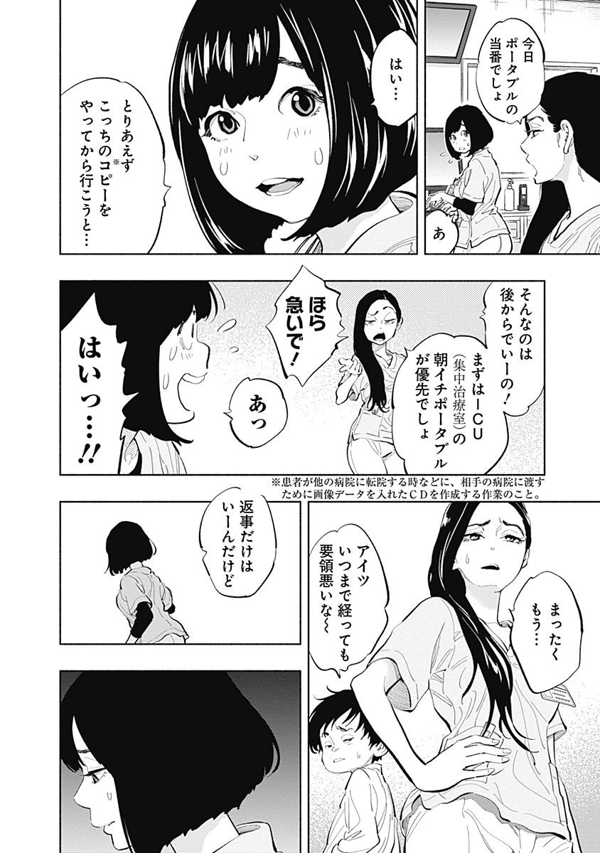 ラジエーションハウス - 第22話 - Page 6