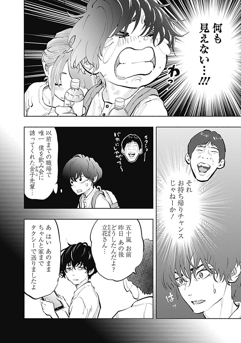 ラジエーションハウス - 第21話 - Page 6