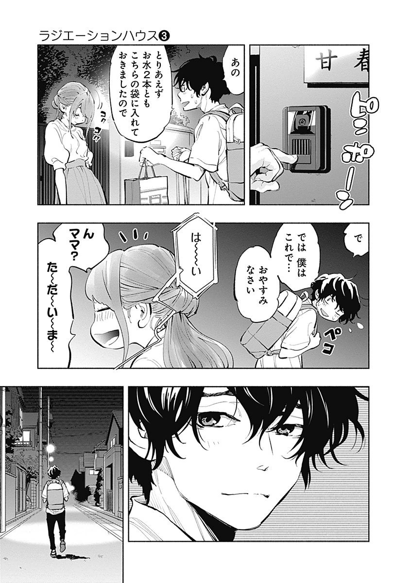 ラジエーションハウス - 第21話 - Page 13