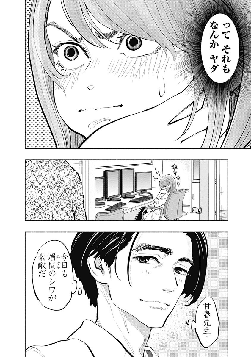 ラジエーションハウス - 第21話 - Page 20