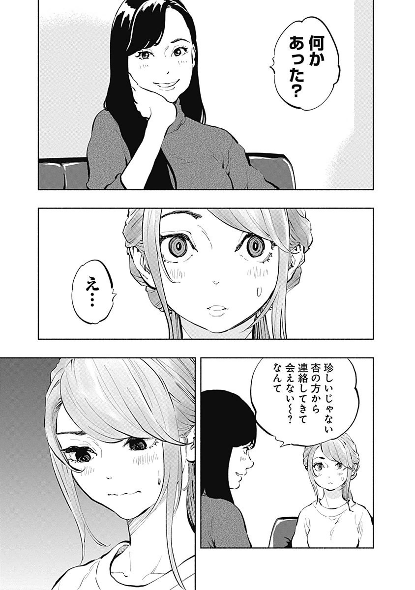 ラジエーションハウス - 第19話 - Page 9