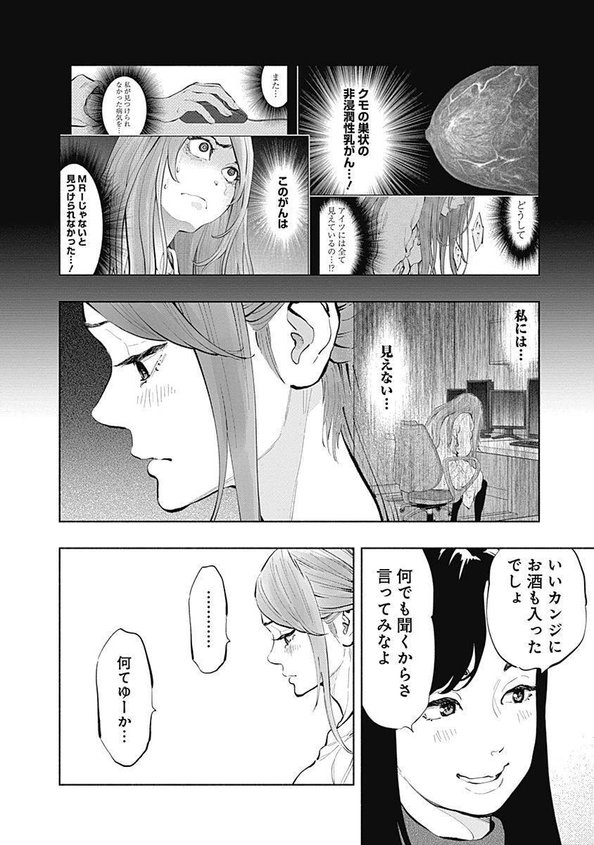 ラジエーションハウス - 第19話 - Page 10