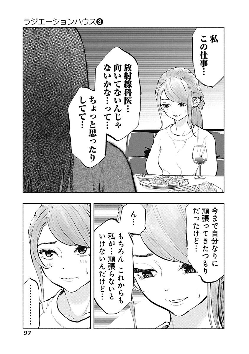 ラジエーションハウス - 第19話 - Page 11