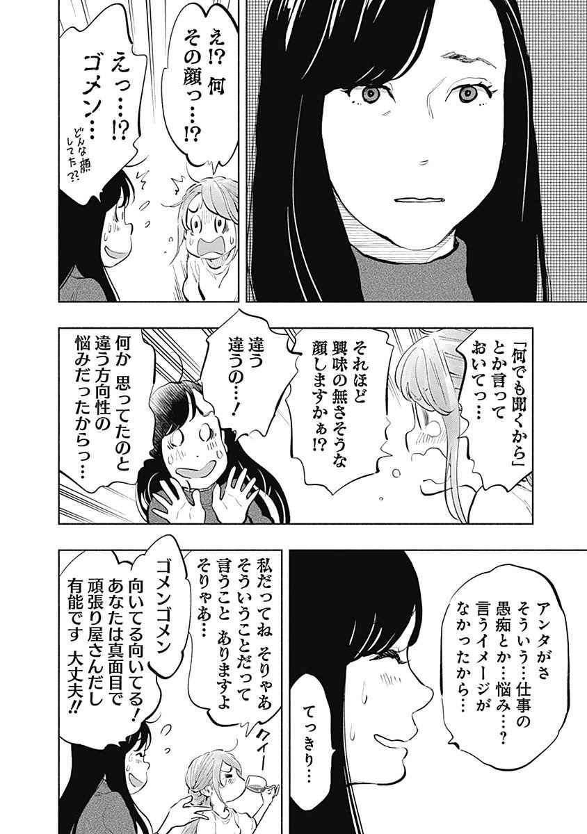 ラジエーションハウス - 第19話 - Page 12