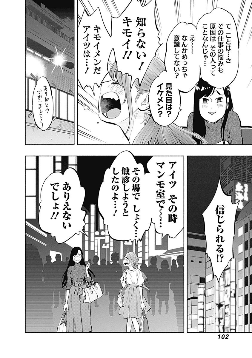 ラジエーションハウス - 第19話 - Page 16