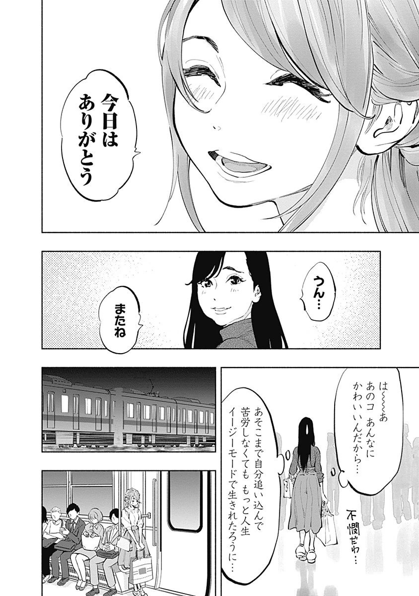 ラジエーションハウス - 第19話 - Page 18