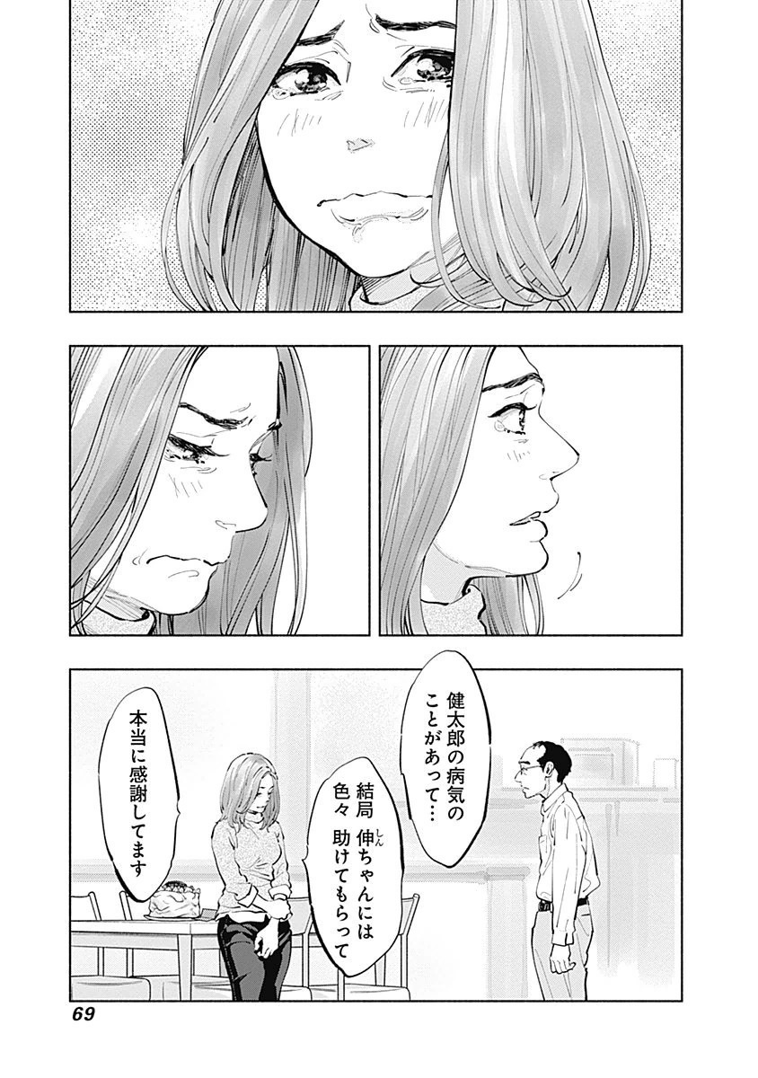 ラジエーションハウス - 第18話 - Page 7