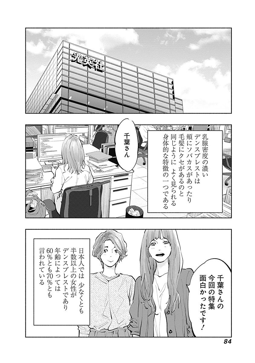 ラジエーションハウス - 第18話 - Page 22