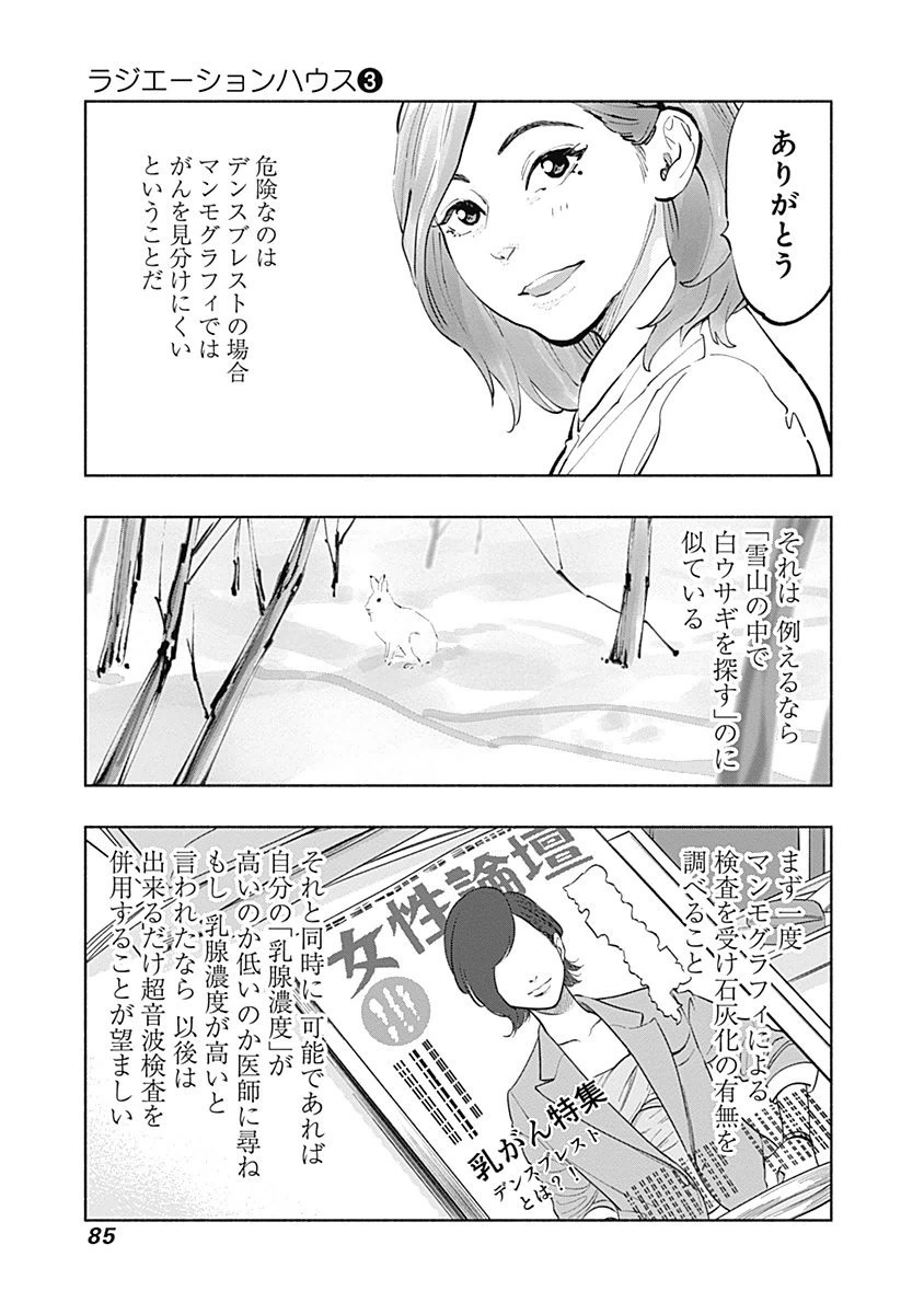 ラジエーションハウス - 第18話 - Page 23