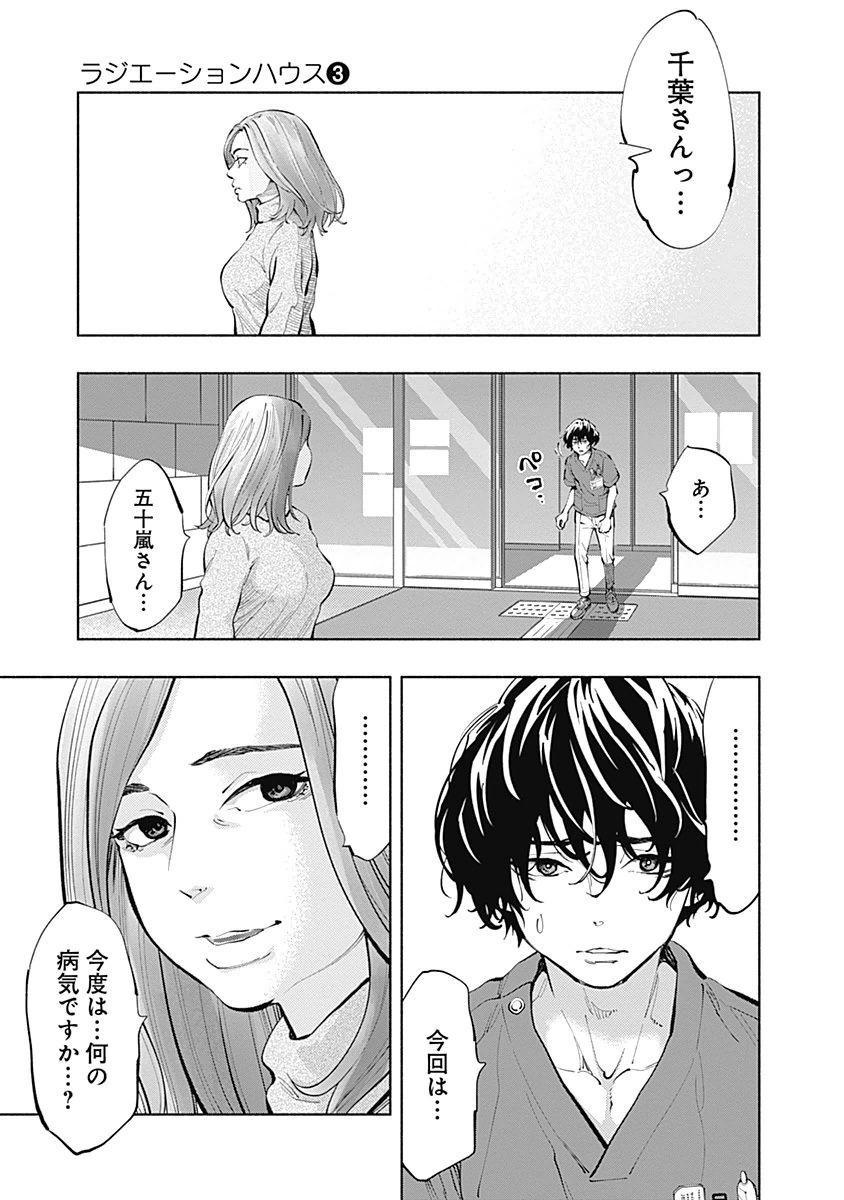 ラジエーションハウス - 第17話 - Page 3