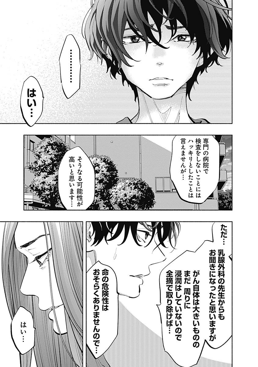 ラジエーションハウス - 第17話 - Page 5