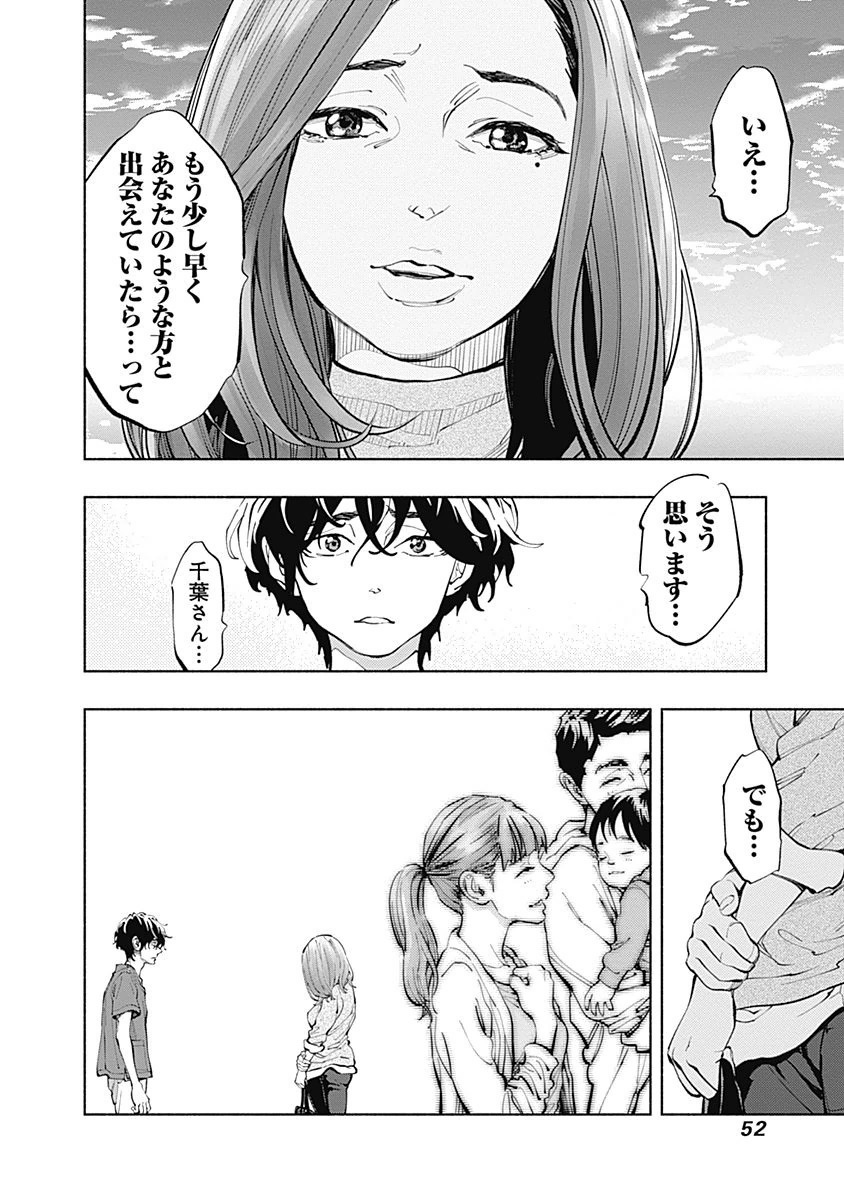 ラジエーションハウス - 第17話 - Page 10