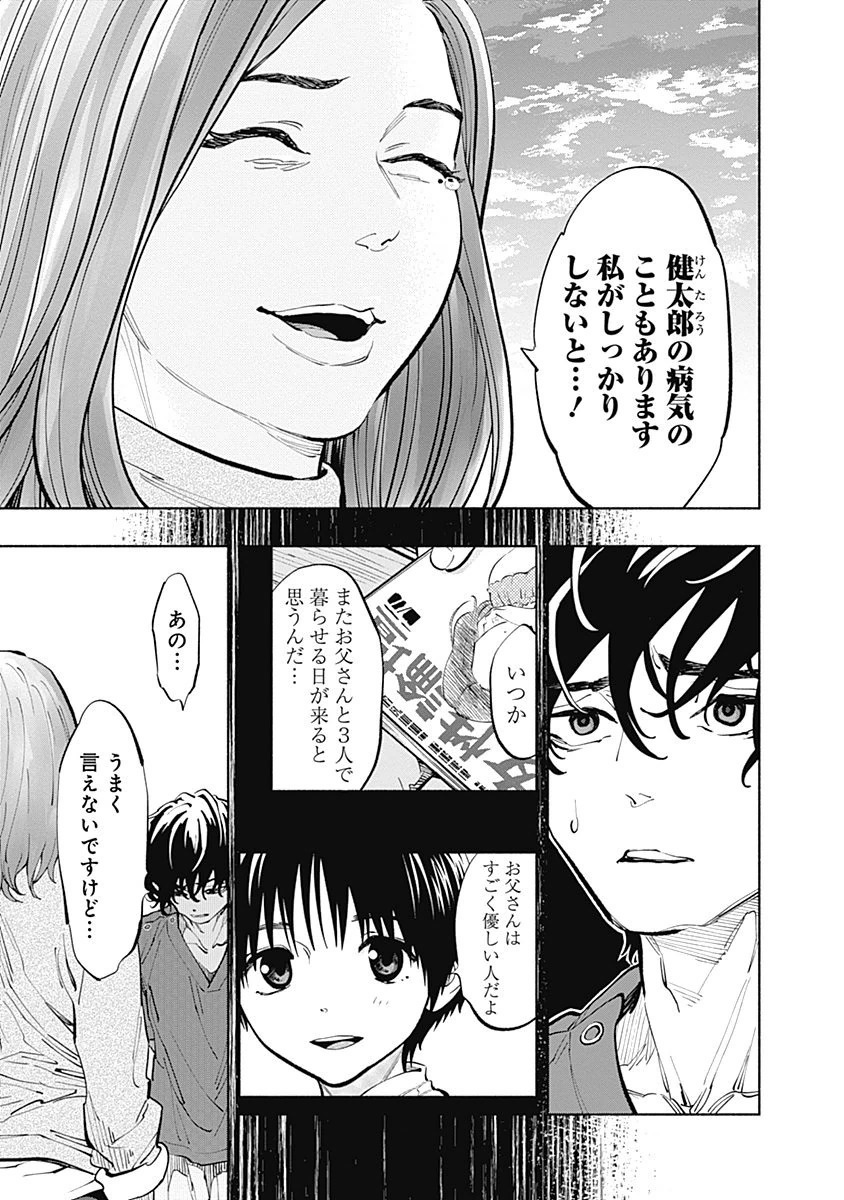 ラジエーションハウス - 第17話 - Page 13