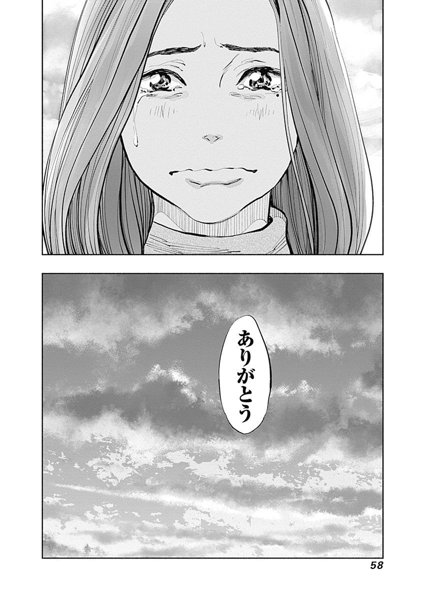 ラジエーションハウス - 第17話 - Page 16