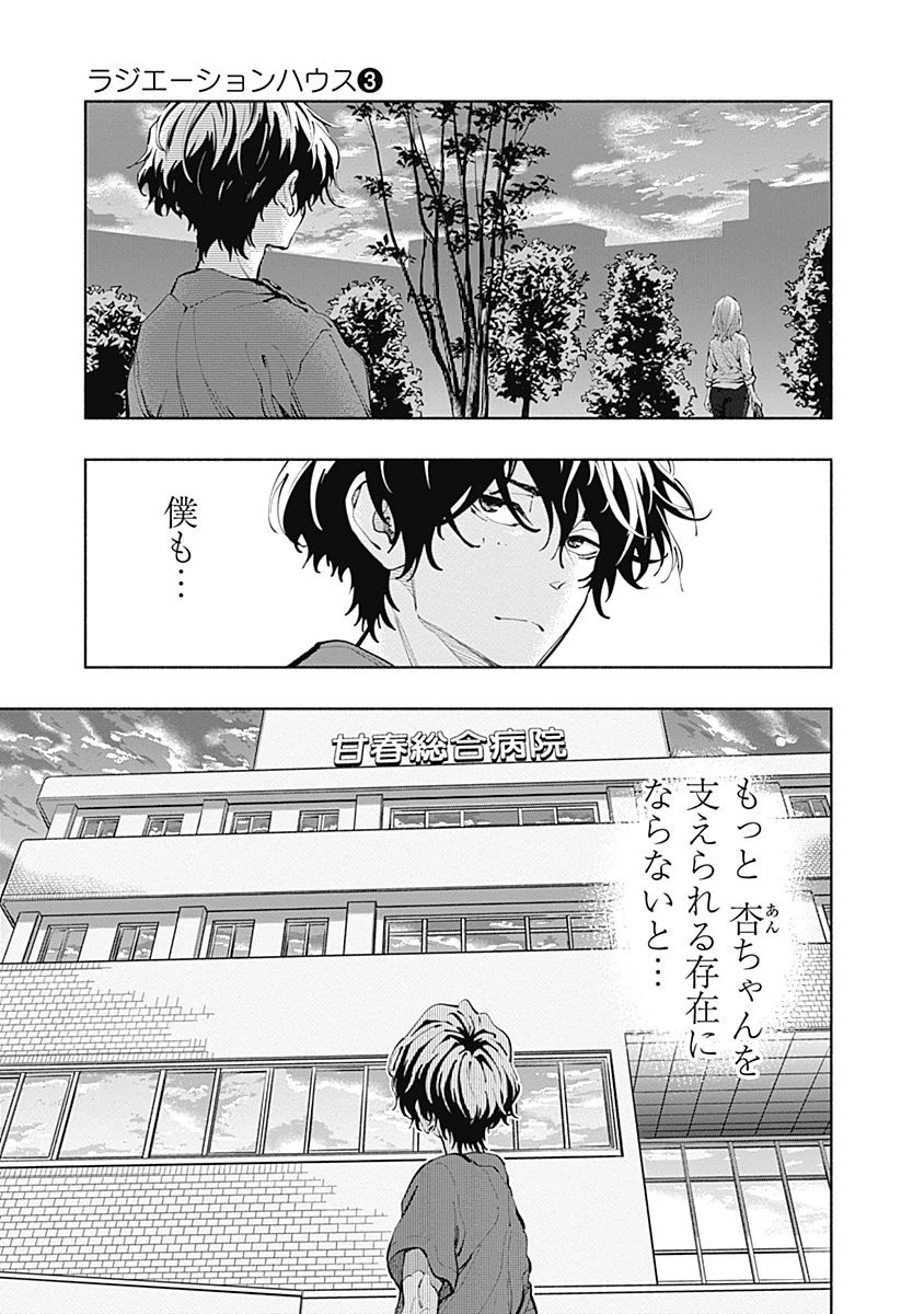 ラジエーションハウス - 第17話 - Page 17