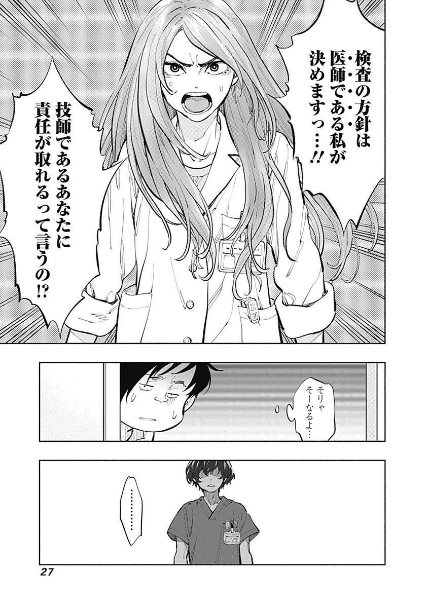 ラジエーションハウス - 第16話 - Page 5