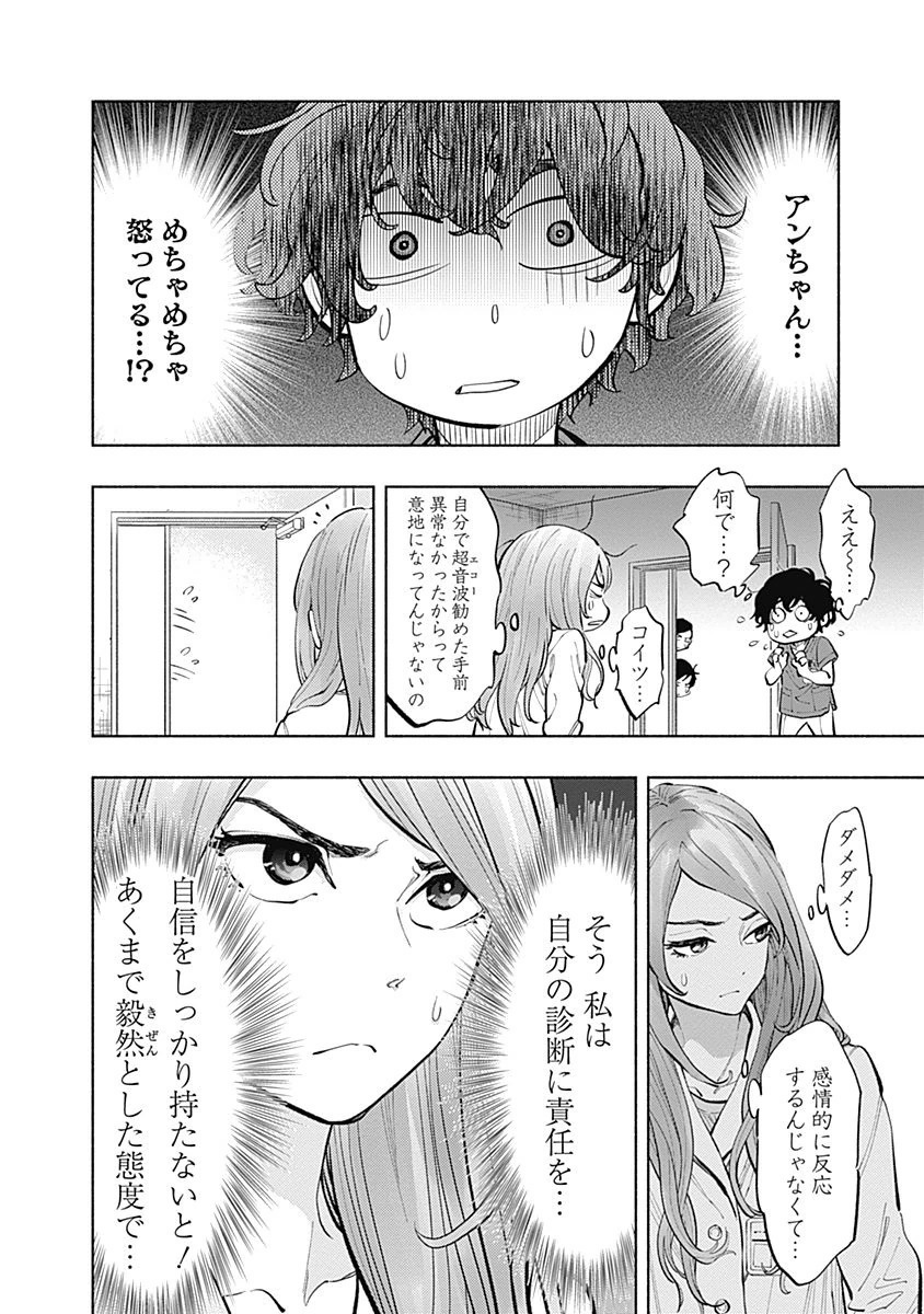 ラジエーションハウス - 第16話 - Page 6