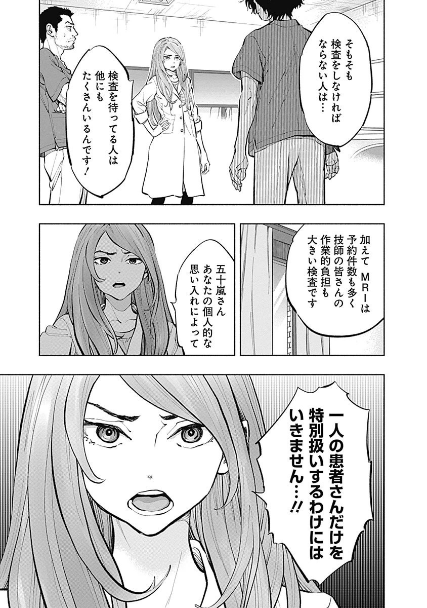 ラジエーションハウス - 第16話 - Page 7