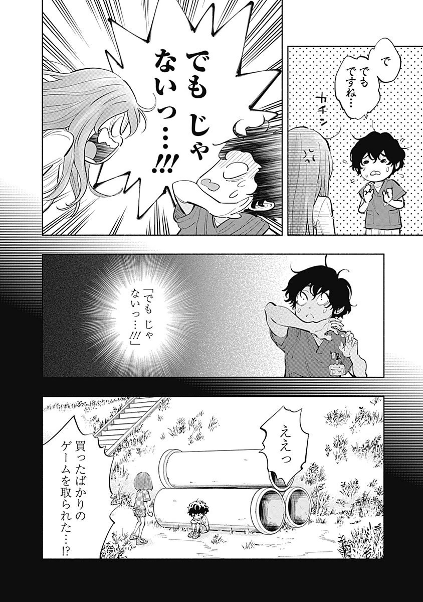 ラジエーションハウス - 第16話 - Page 8